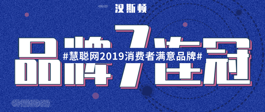 蟬聯7年實力超群，漢斯頓集團獲中國新聞、鳳凰